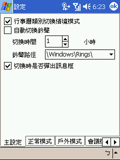 [教學] 切換 Pocket PC Phone 的聲音模式 (65)