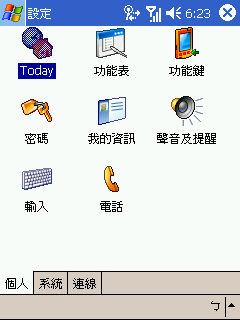 [教學] 切換 Pocket PC Phone 的聲音模式 (65)