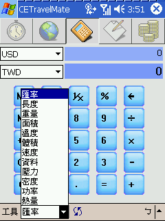 [教學] 差旅管理軟體 ─ CETravelMate (62)
