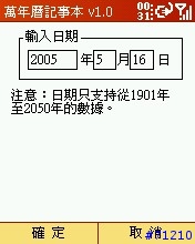 [軟體]萬年曆記事本 v1.0 免安裝版