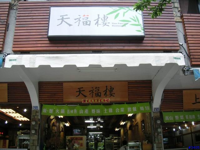 《cat的吃喝玩樂檔案》溪頭、杉林溪二日遊    PartI：竹林、火金姑的盛夏之約+5/15更新杉林溪50年難得雪景圖片