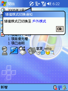 [教學] 切換 Pocket PC Phone 的聲音模式 (65)