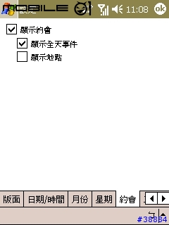 [分享] 真正【台灣用語】的 tAgenda 中文化
