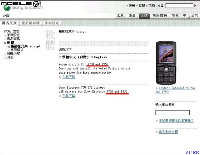 下載K750I驅動程式的發現!!D750??