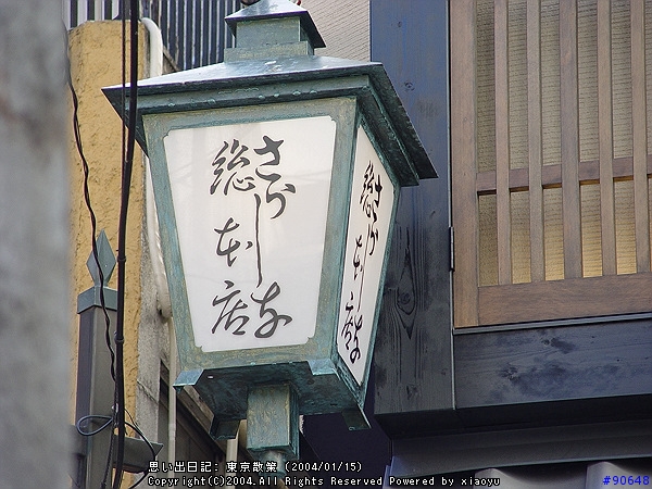 東京散策~其之二