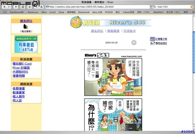 [教學]用Dashboard看每日漫畫（River 543也可以看唷）