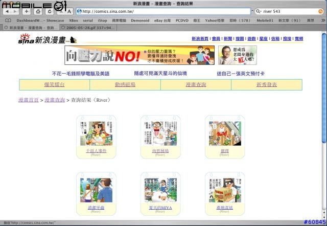 [教學]用Dashboard看每日漫畫（River 543也可以看唷）