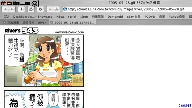[教學]用Dashboard看每日漫畫（River 543也可以看唷）
