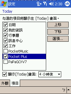 [教學] Pocket PC 的好用介面加強軟體 ─ Pocket Plus (67)