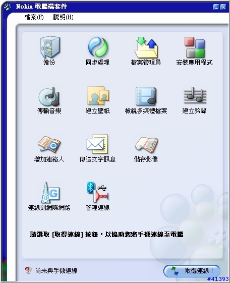 [分享]PC Suite 6.5版