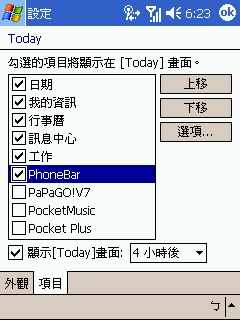 [教學] 切換 Pocket PC Phone 的聲音模式 (65)