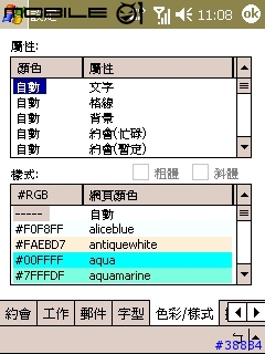 [分享] 真正【台灣用語】的 tAgenda 中文化