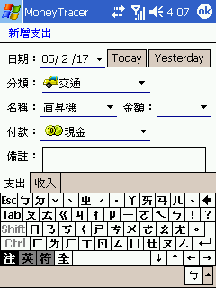 [教學] 使用 PDA 來記帳 (89)