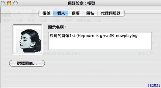 讓Adium可以顯示now playing~