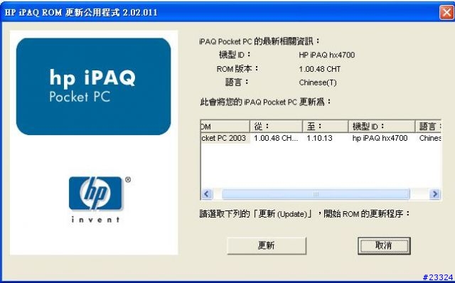 HP HX4700 繁體 1.10.13 軔體出現囉!