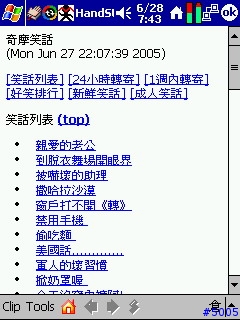 [分享] HandStory HSC 奇摩蕃薯笑話及蕃薯氣象