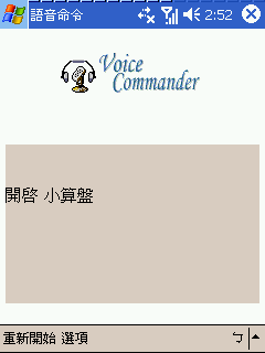 [教學] 聲控手機 (97)
