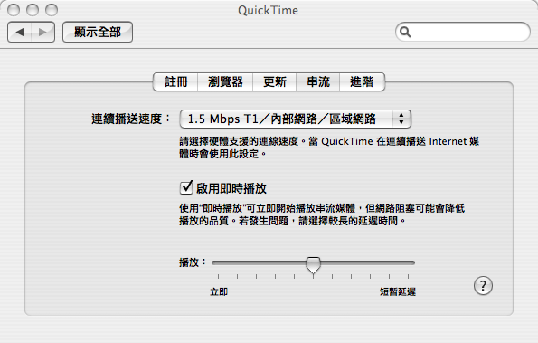 自行建立QuickTime格式串流