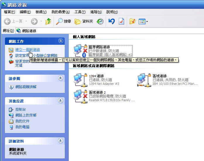 [教學] 讓電腦透過手機的 GPRS 上網 (100)