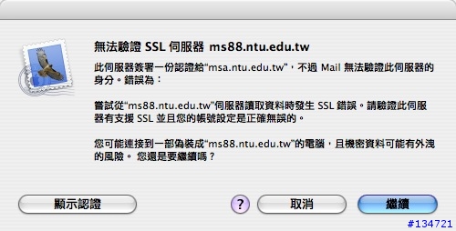 收Mail時，老是出現這個畫面？？？？