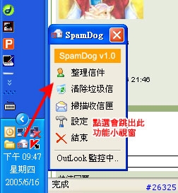 免費過濾垃圾信軟體－SpamDog