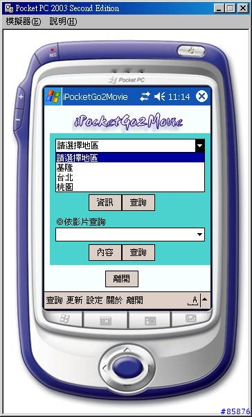 【自創】【下載】走!看電影去! iPocketGo2Movie V2.0版推出!