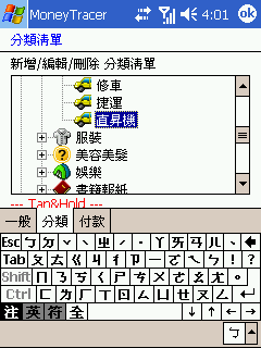 [教學] 使用 PDA 來記帳 (89)