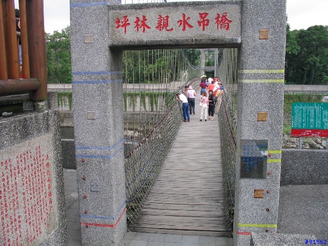 坪林親水吊橋