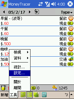 [教學] 使用 PDA 來記帳 (89)