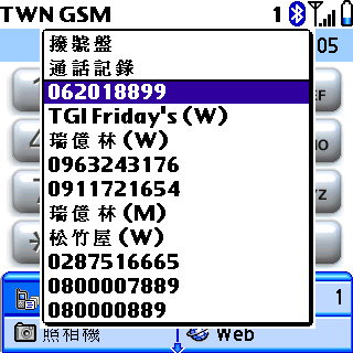 [教學] 第一天使用 Treo (1)