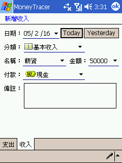 [教學] 使用 PDA 來記帳 (89)