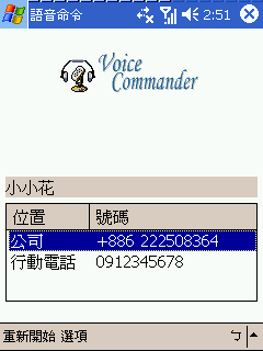 [教學] 聲控手機 (97)
