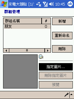 [教學] 設定聯絡人的分類圖片 (91)