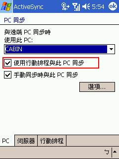 [教學] 設定行動排程 (87)