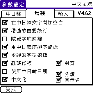 [教學] 安裝和註冊中文系統 (3)
