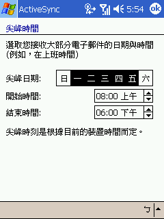 [教學] 設定行動排程 (87)