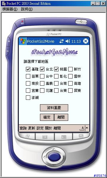 【自創】【下載】走!看電影去! iPocketGo2Movie V2.0版推出!