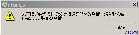 [求助]拜託~itune出問題啦