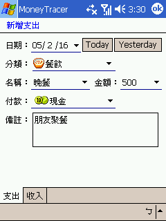 [教學] 使用 PDA 來記帳 (89)