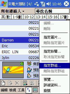 [教學] 設定聯絡人的分類圖片 (91)