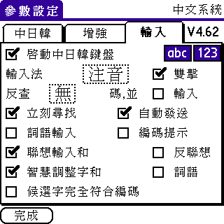 [教學] 安裝和註冊中文系統 (3)