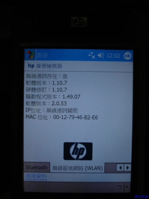 HP HX4700 繁體 1.10.13 軔體出現囉!