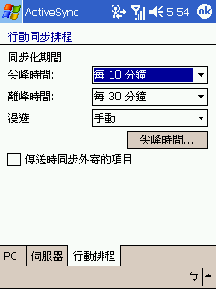 [教學] 設定行動排程 (87)