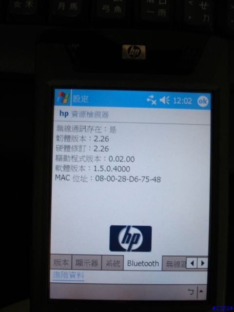 HP HX4700 繁體 1.10.13 軔體出現囉!