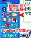 免費過濾垃圾信軟體－SpamDog