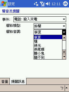 [教學] 更改鈴聲路徑 (93)