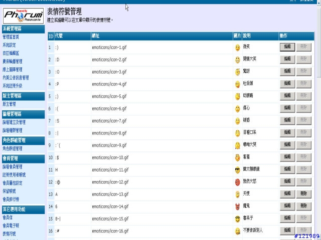 輕鬆架設我的第一個討論群組網站軟體...論壇大師