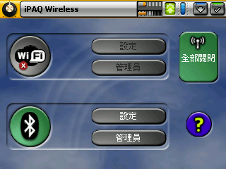 [吃飽太閒]iPAQ Wireless 設定介面修改