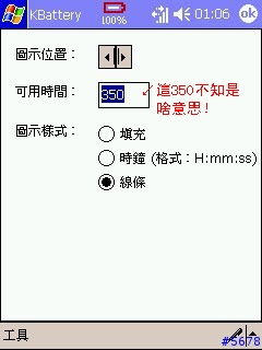 【分享】【下載】顯示電力的小軟體 KBattery V1.0.3版《免費、免安裝、繁化版》