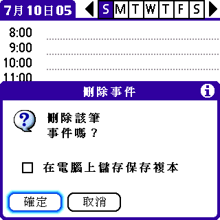 [教學] 管理你的生活 ─ 使用行事曆 (5)